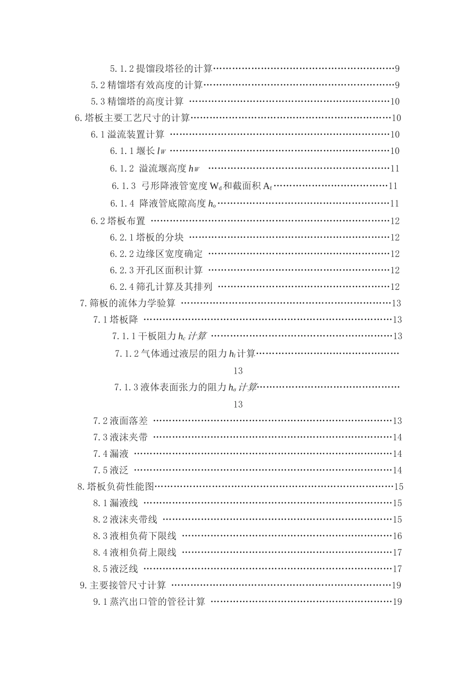 化工原理课程设计乙醇和水_第3页