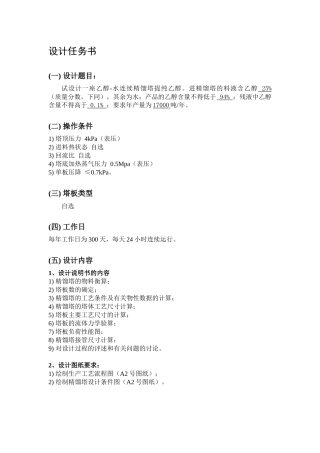 化工原理课程设计乙醇和水