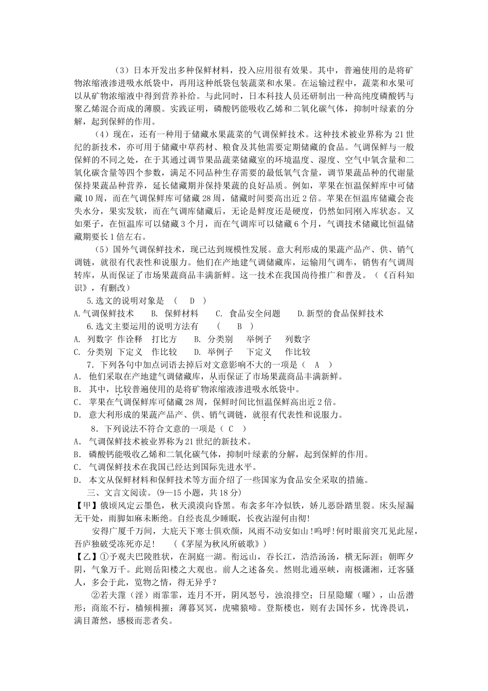 中考语文备考试卷 人教新课标版试卷_第2页