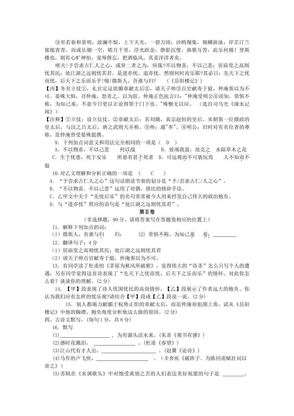 中考语文备考试卷 人教新课标版试卷_第3页