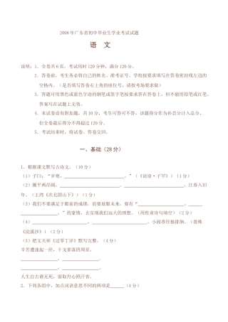 初中毕业生学业考试试题及答案 两广中考语文试卷汇编