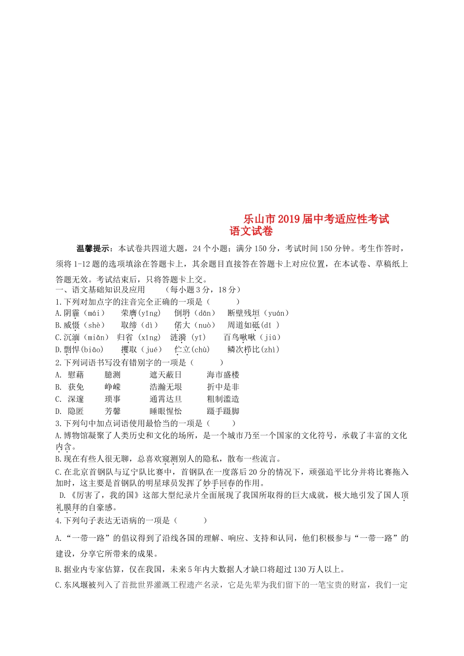 中考语文适应性考试试卷_第1页