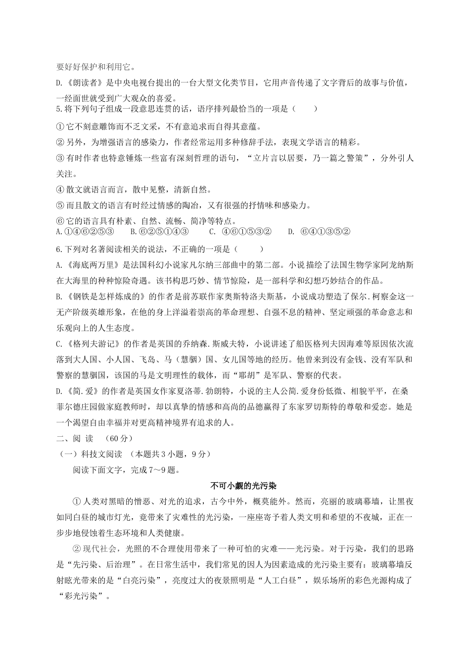 中考语文适应性考试试卷_第2页