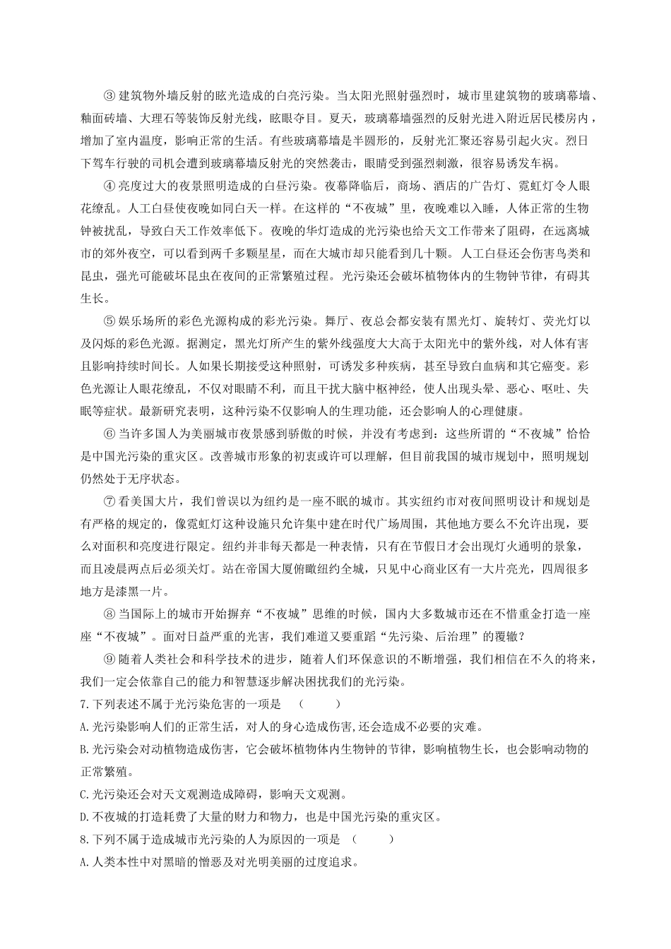 中考语文适应性考试试卷_第3页