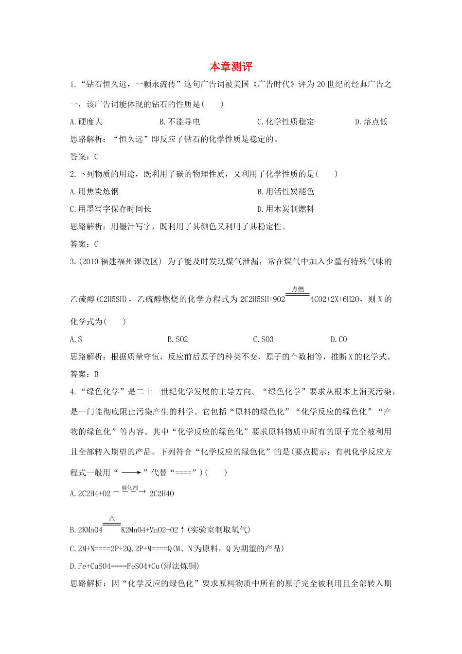 九年级化学上册 第五章(燃烧)单元检测 粤教版试卷_第1页