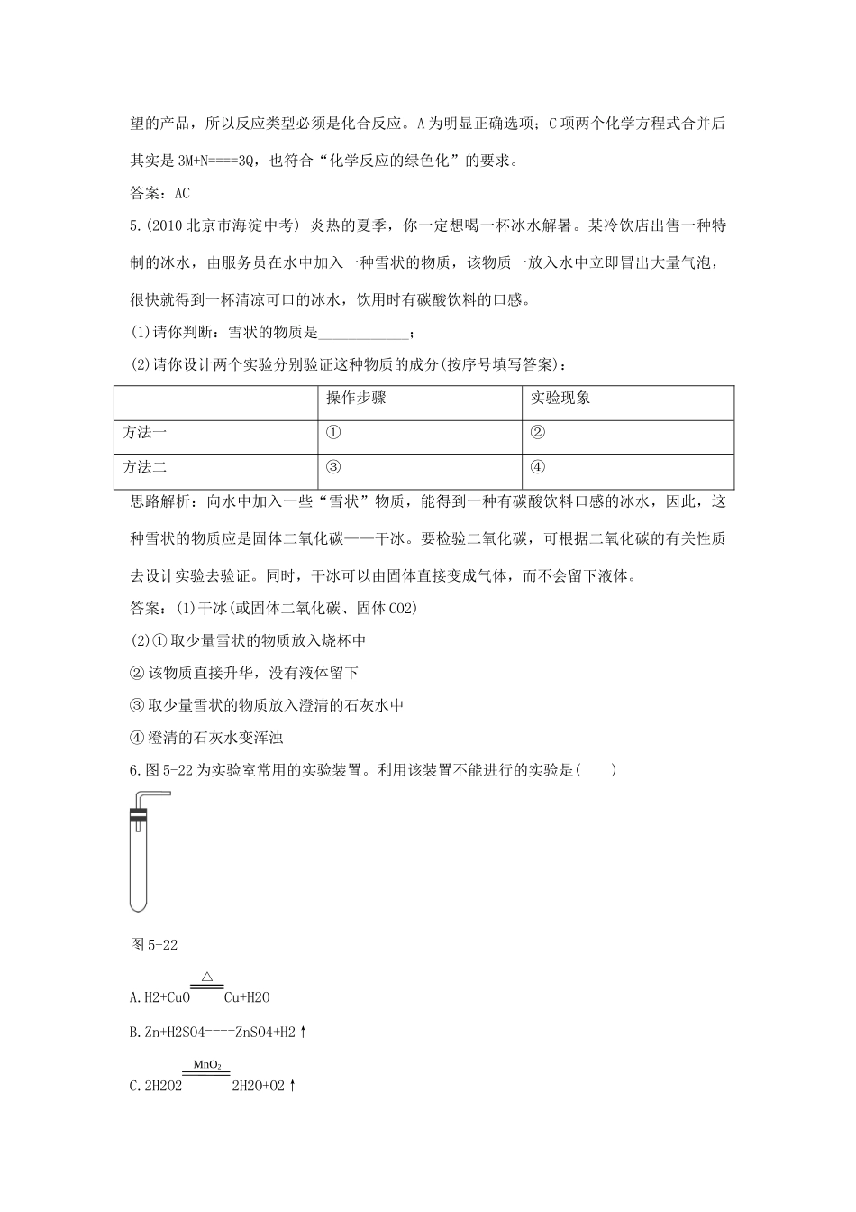 九年级化学上册 第五章(燃烧)单元检测 粤教版试卷_第2页