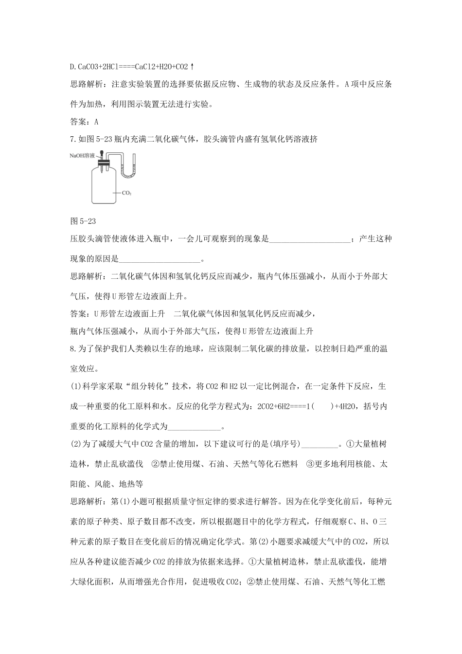 九年级化学上册 第五章(燃烧)单元检测 粤教版试卷_第3页
