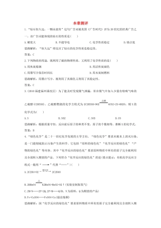 九年级化学上册 第五章(燃烧)单元检测 粤教版试卷