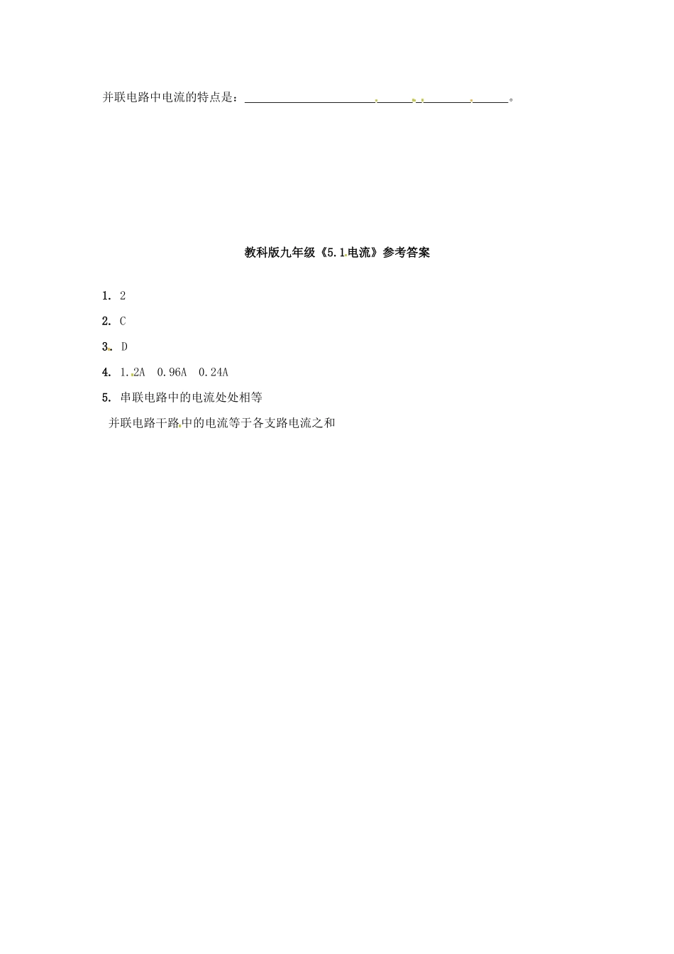 九年级物理上册 51(电流)同步测试 教科版试卷_第2页