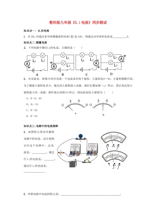 九年级物理上册 51(电流)同步测试 教科版试卷
