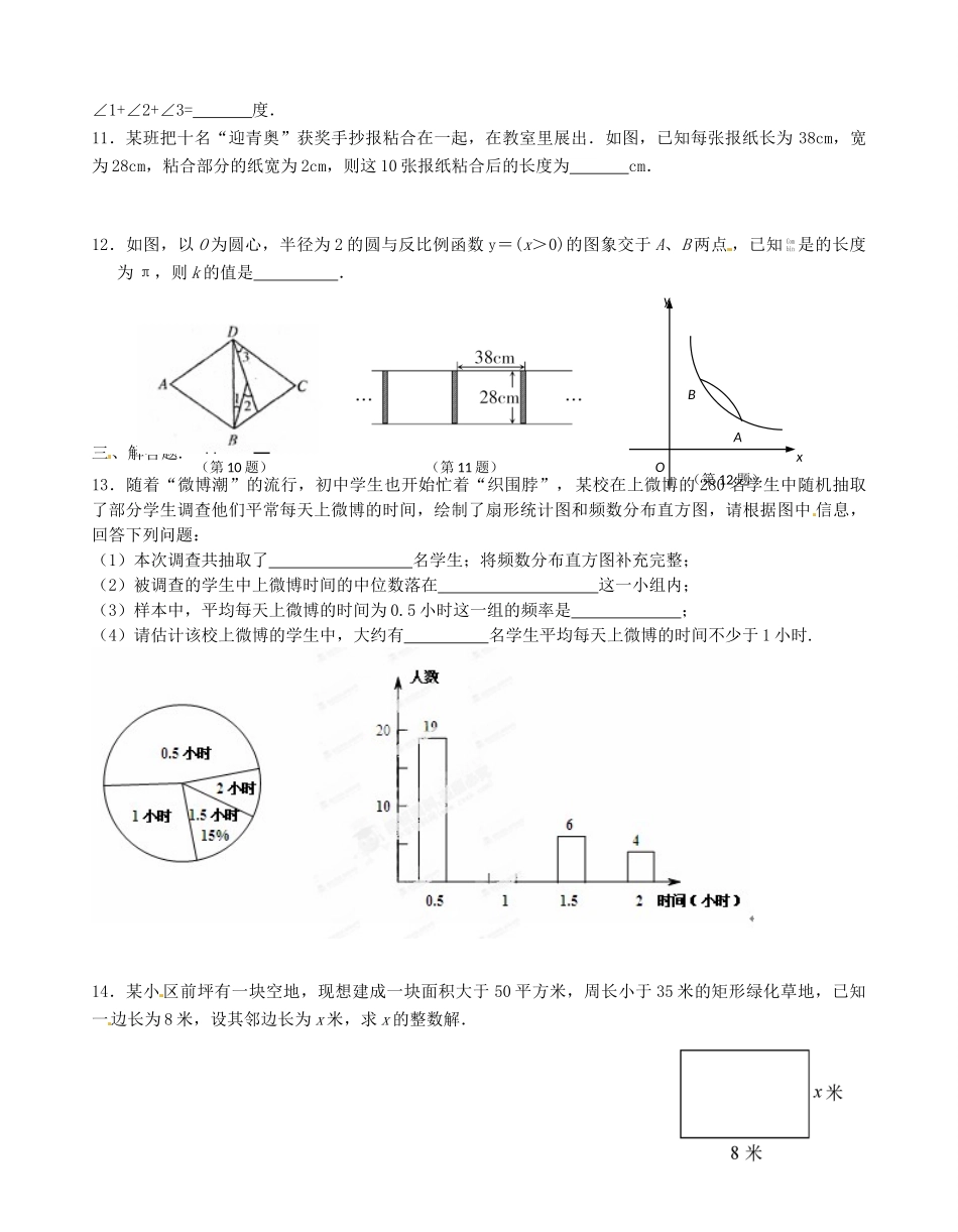 九年级数学 强化训练2 苏科版试卷_第2页