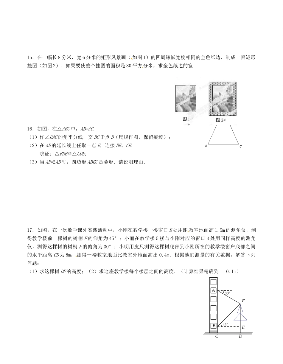 九年级数学 强化训练2 苏科版试卷_第3页