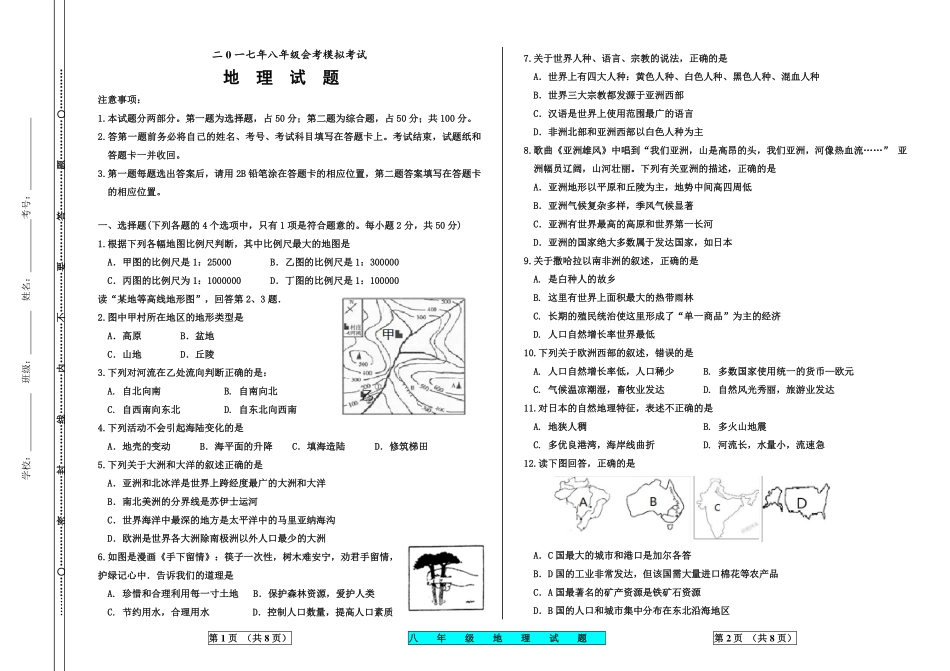 九年级地理下学期学业模拟试卷(pdf) 042626_第1页