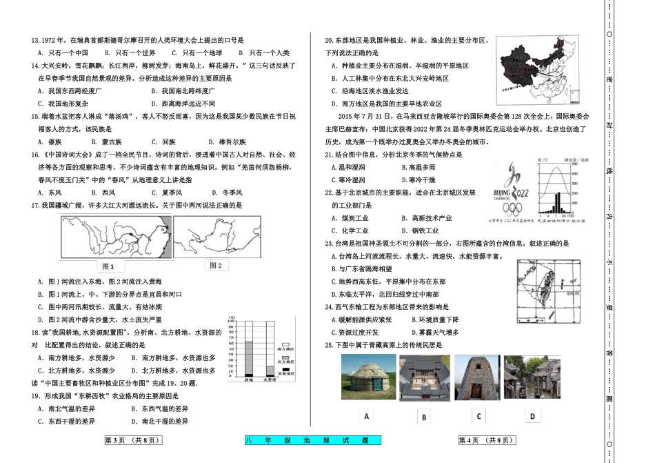 九年级地理下学期学业模拟试卷(pdf) 042626_第2页