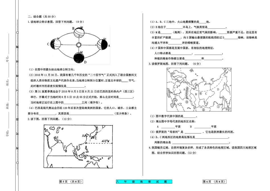 九年级地理下学期学业模拟试卷(pdf) 042626_第3页