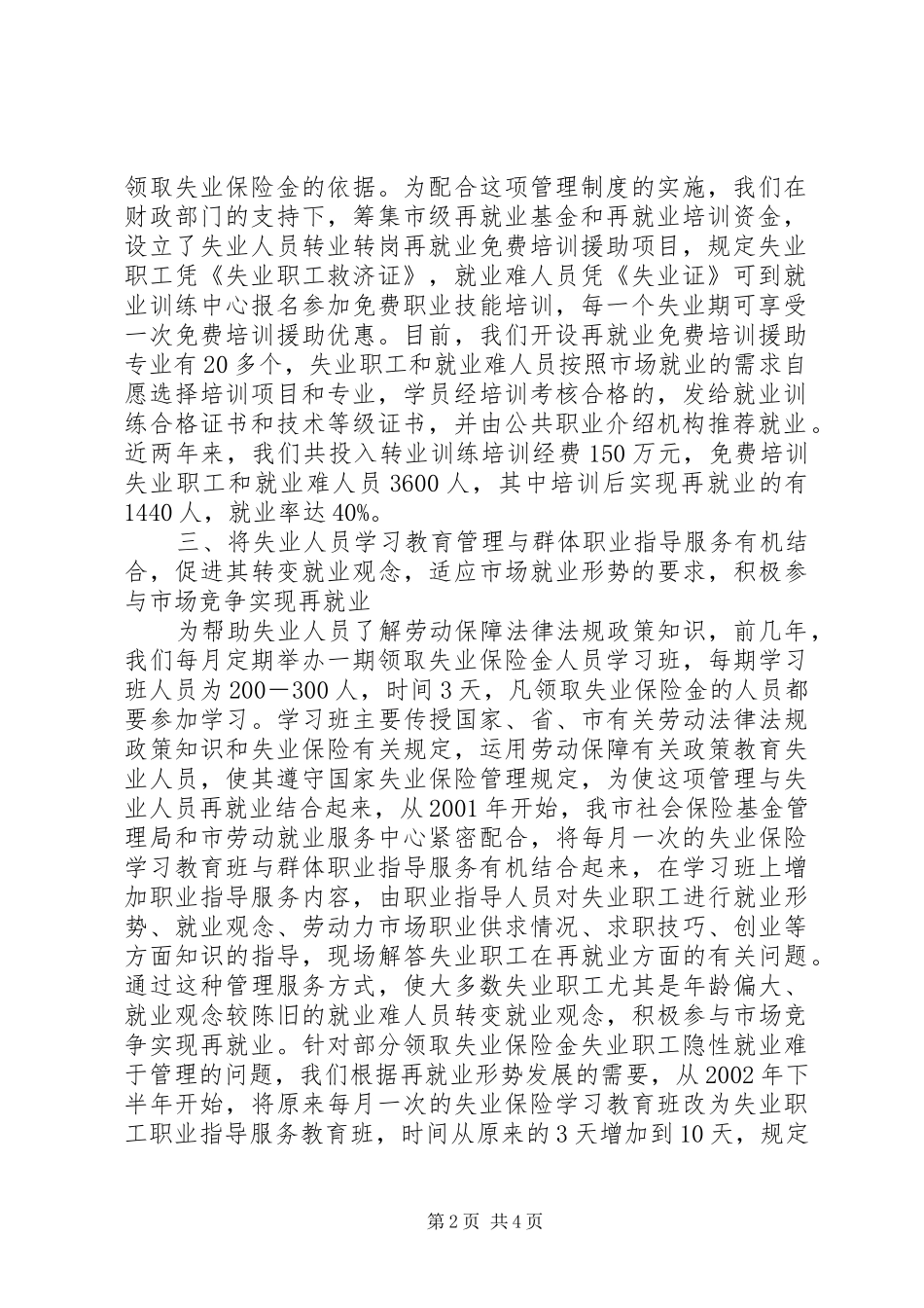劳动和社会保障局年度工作总结 _第2页