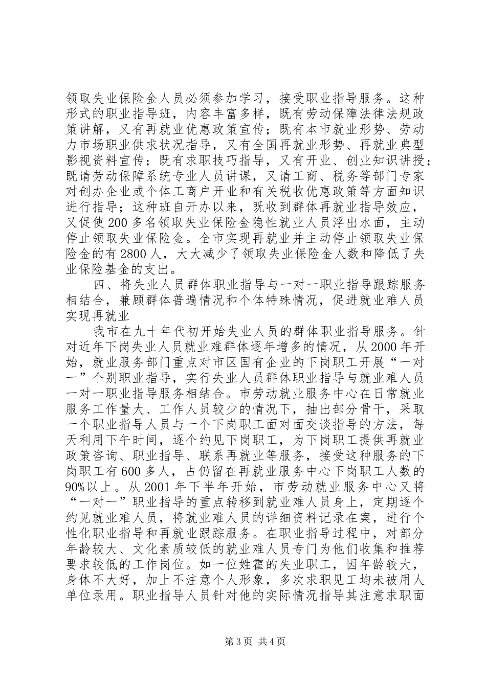 劳动和社会保障局年度工作总结 _第3页