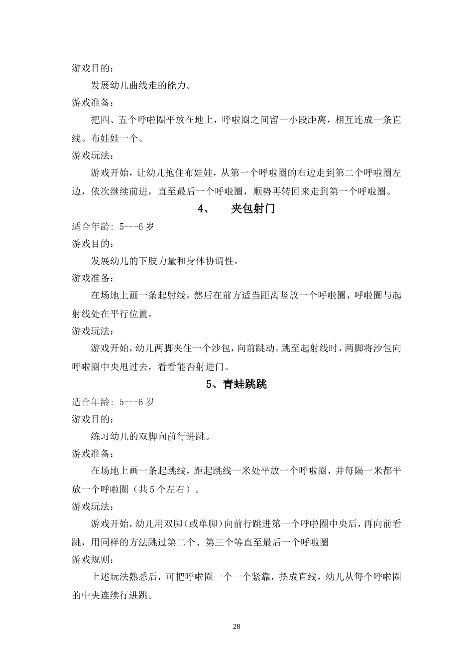 大班民间游戏集锦(全面)_第2页