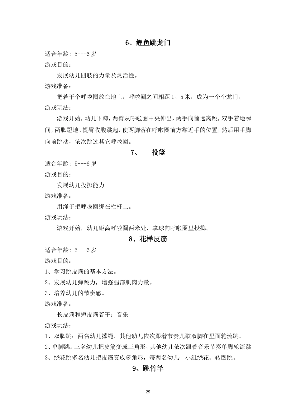 大班民间游戏集锦(全面)_第3页