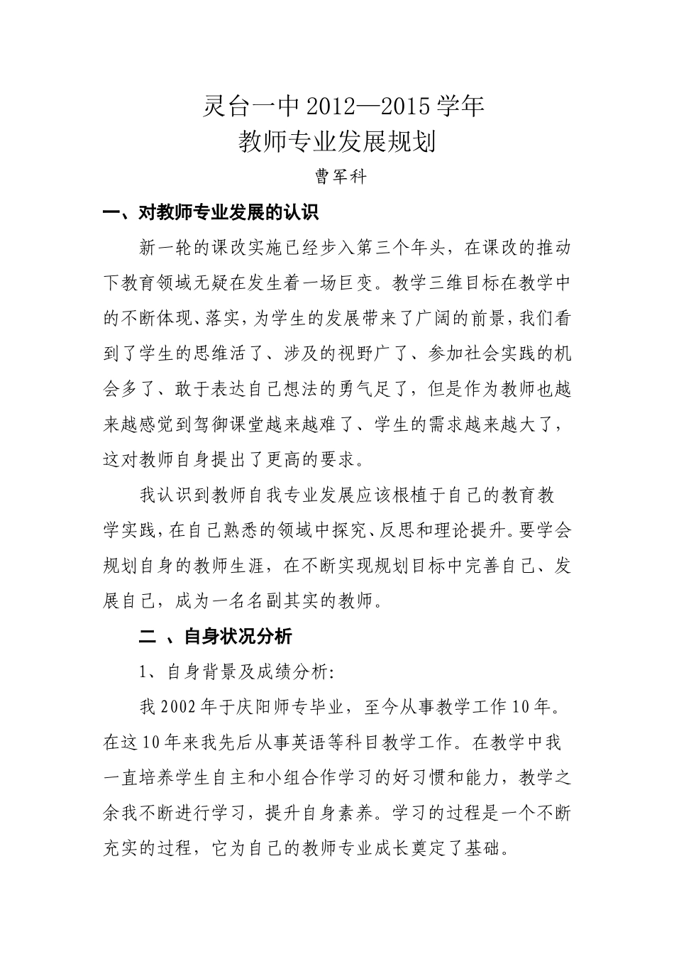 高中英语教师个人三年发展规划_第1页