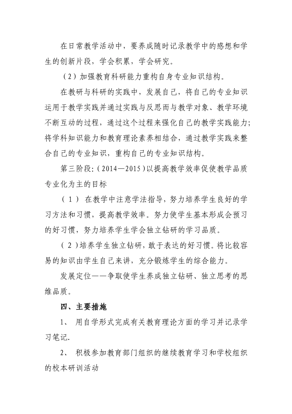 高中英语教师个人三年发展规划_第3页