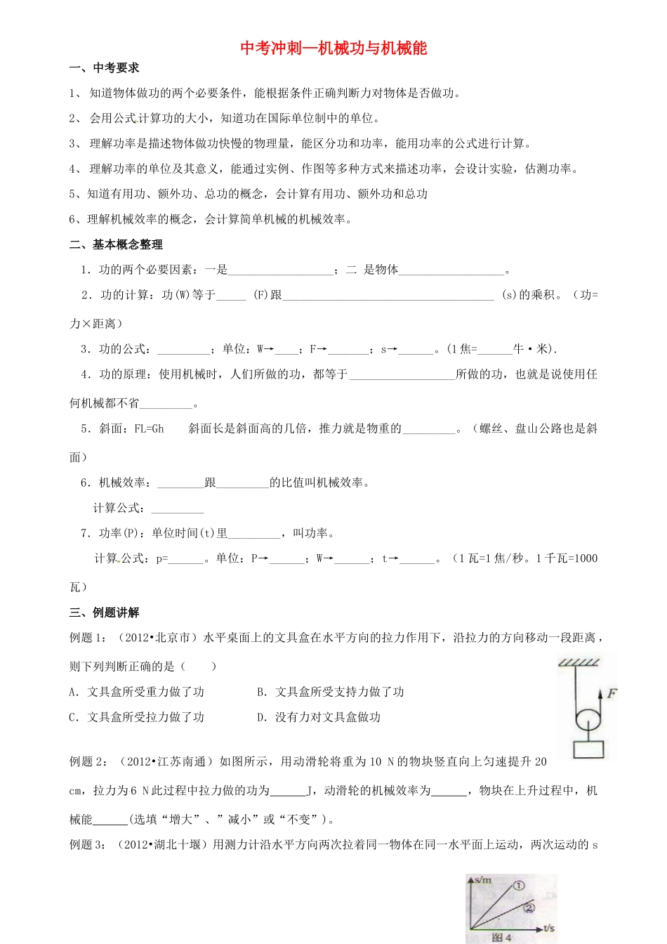 中考物理专题复习 机械功与机械效率试卷_第1页