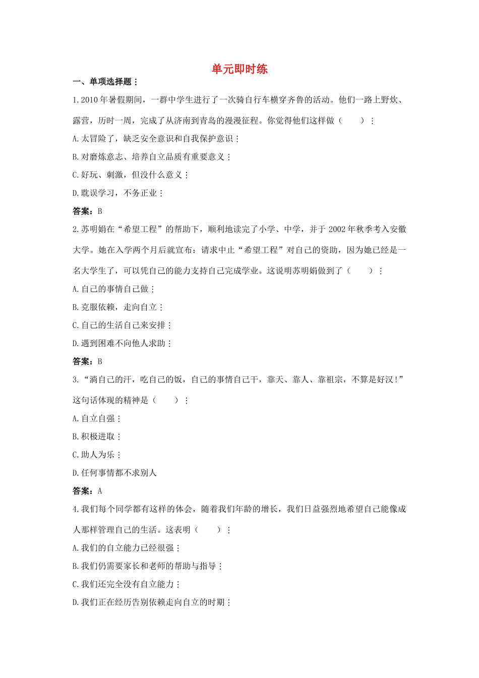 九年级下第二单元 做自立自强的人试卷_第1页