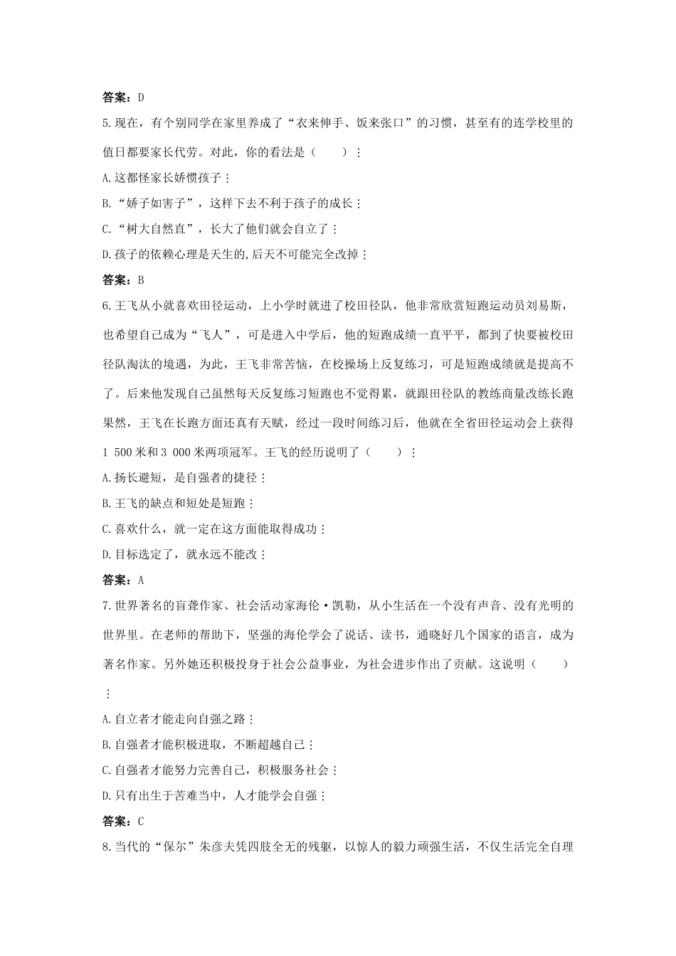 九年级下第二单元 做自立自强的人试卷_第2页