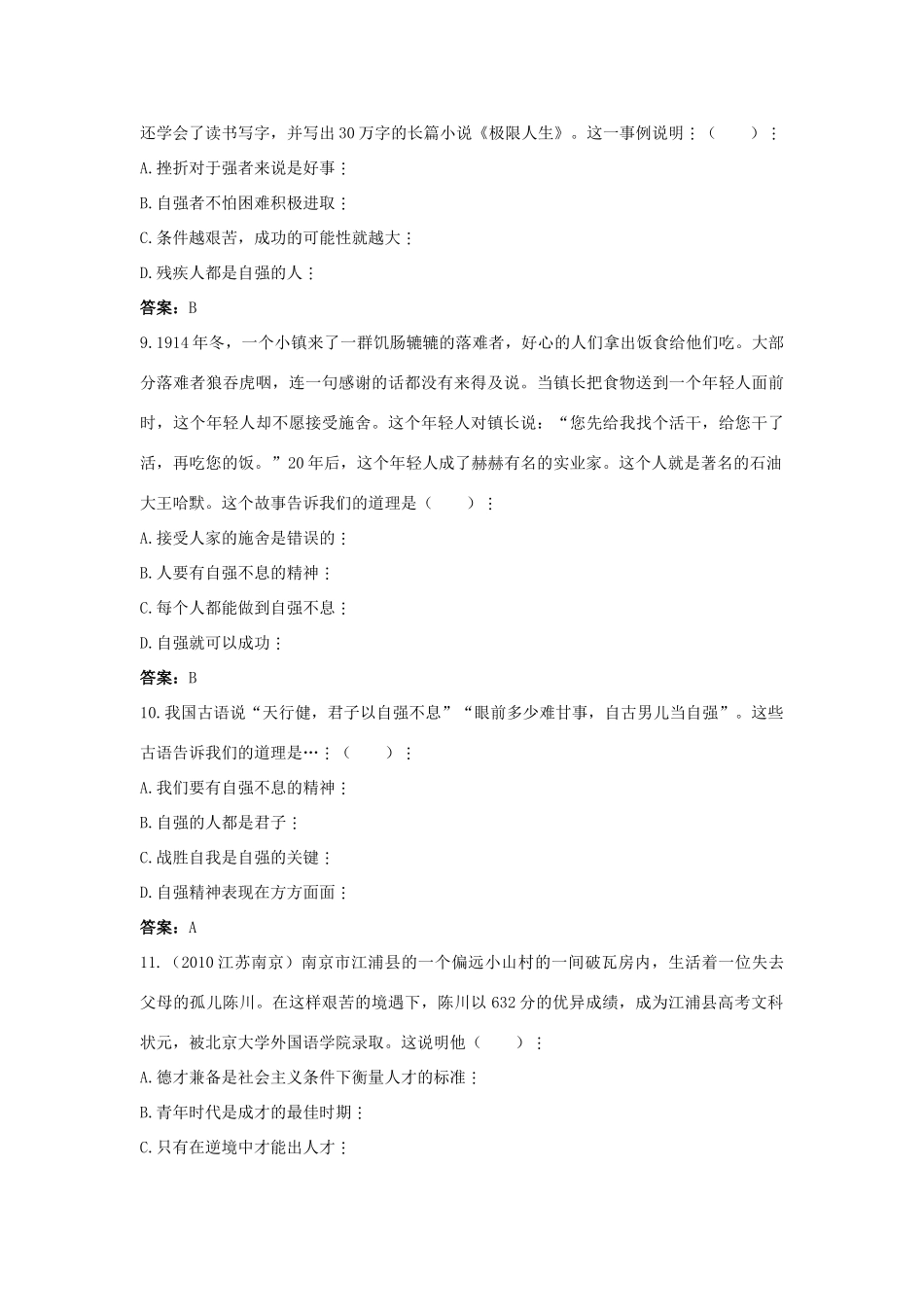 九年级下第二单元 做自立自强的人试卷_第3页