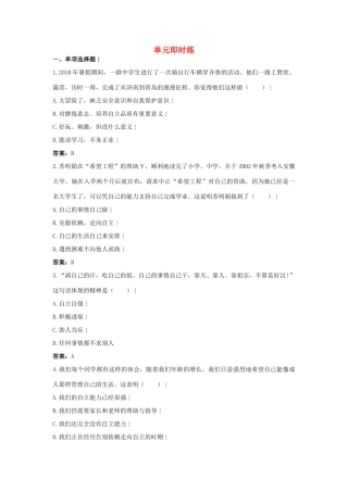 九年级下第二单元 做自立自强的人试卷