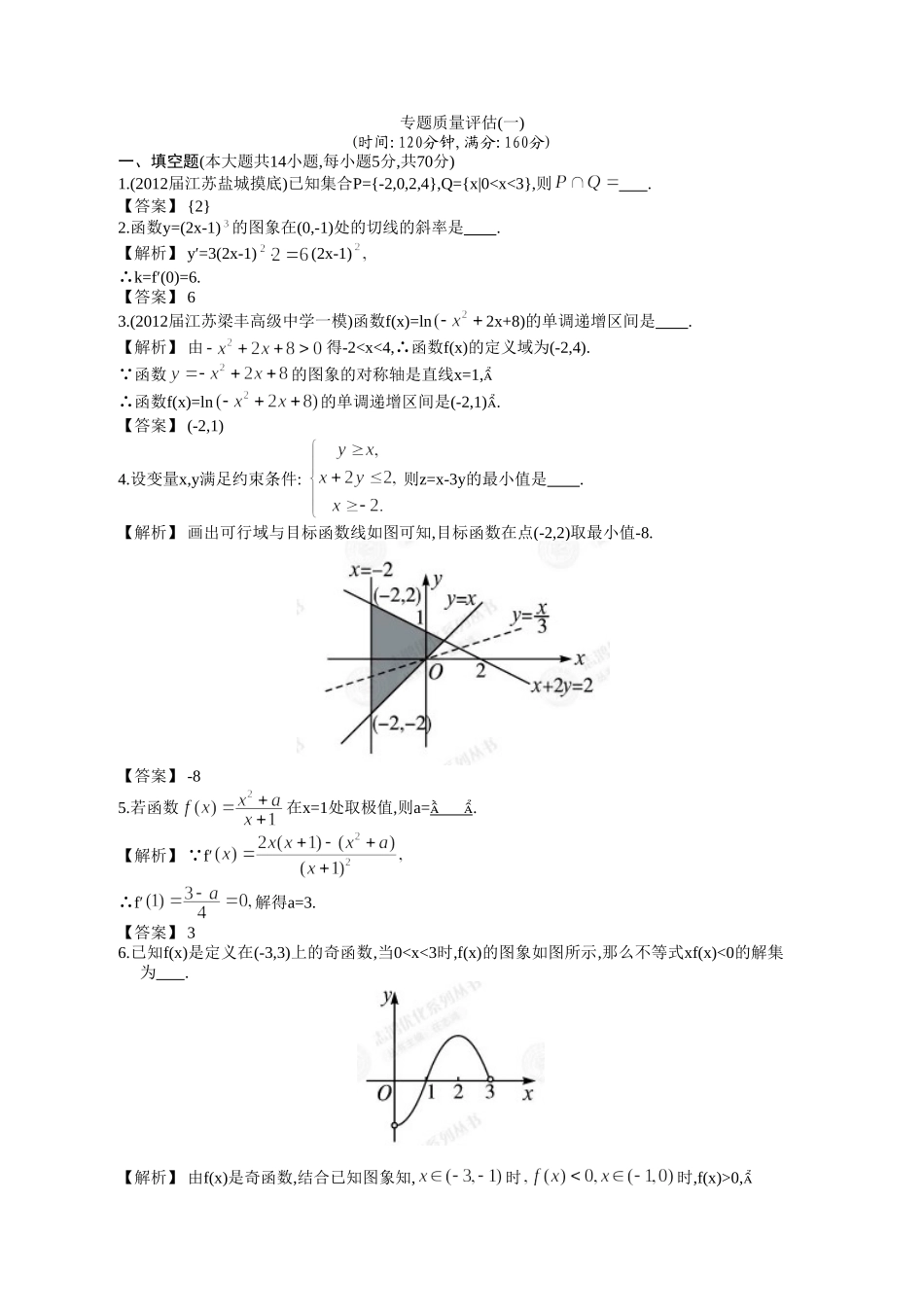 专题质量评估(一)_第1页