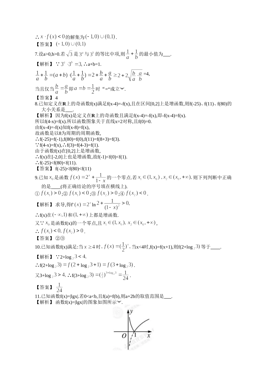 专题质量评估(一)_第2页