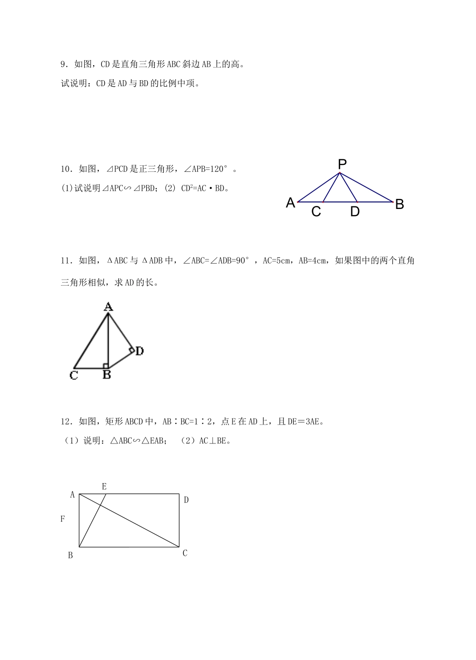 九年级数学下册 64 探索三角形相似的条件复习题(新版)苏科版试卷_第2页