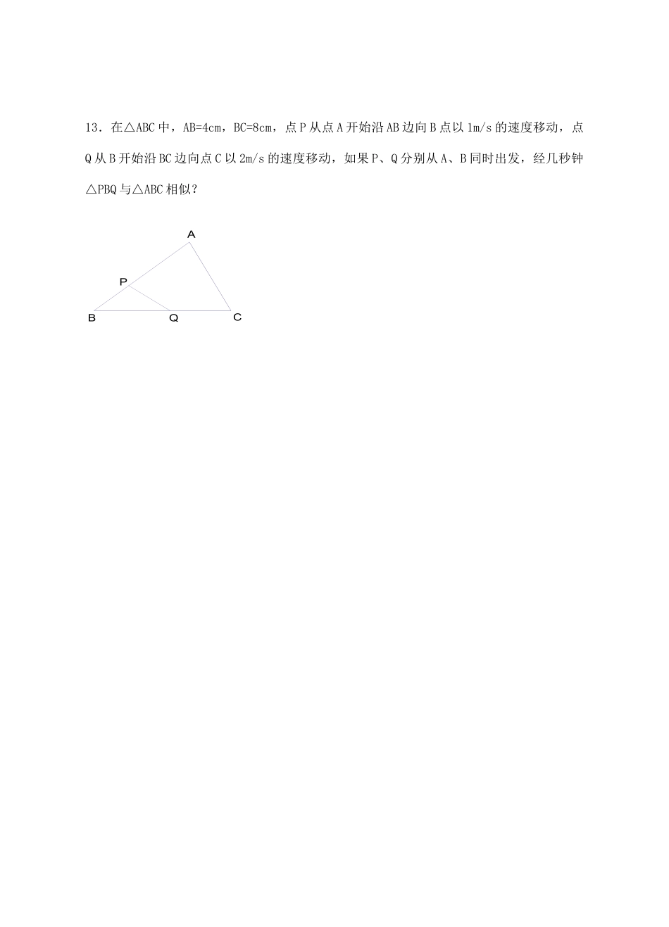 九年级数学下册 64 探索三角形相似的条件复习题(新版)苏科版试卷_第3页