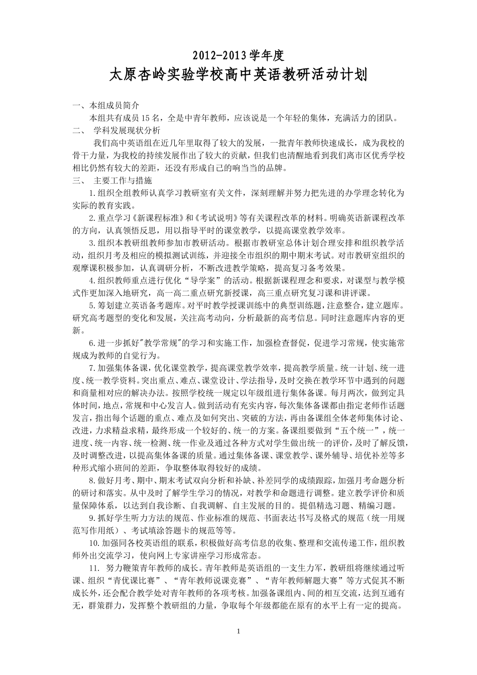 高中英语教研活动计划_第1页
