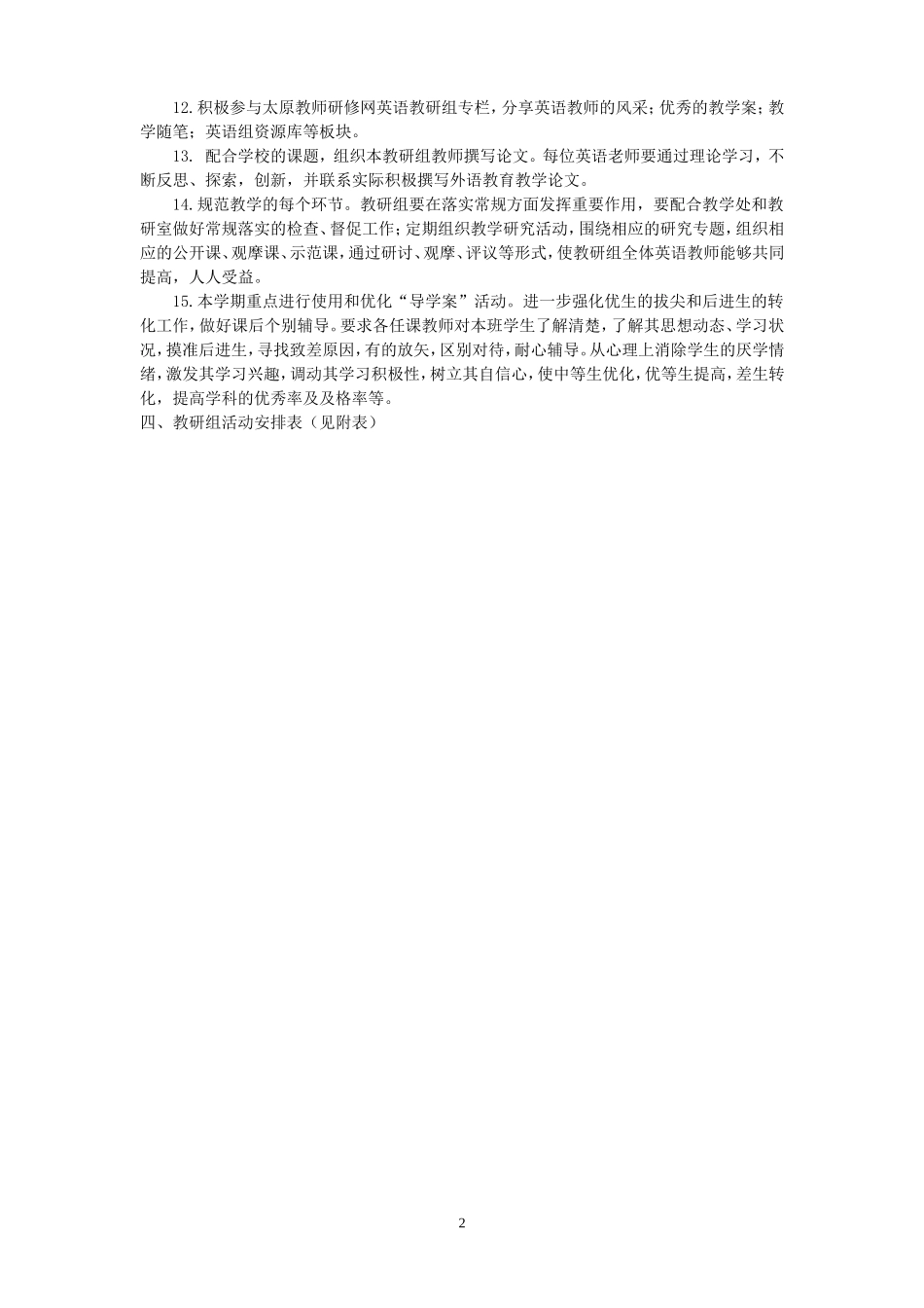 高中英语教研活动计划_第2页