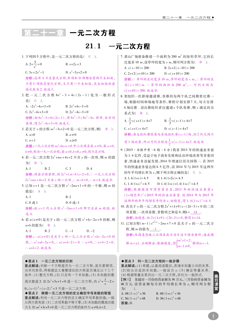 九年级数学上册 第二十一章 一元二次方程综合讲练(pdf)(新版)新人教版试卷_第1页
