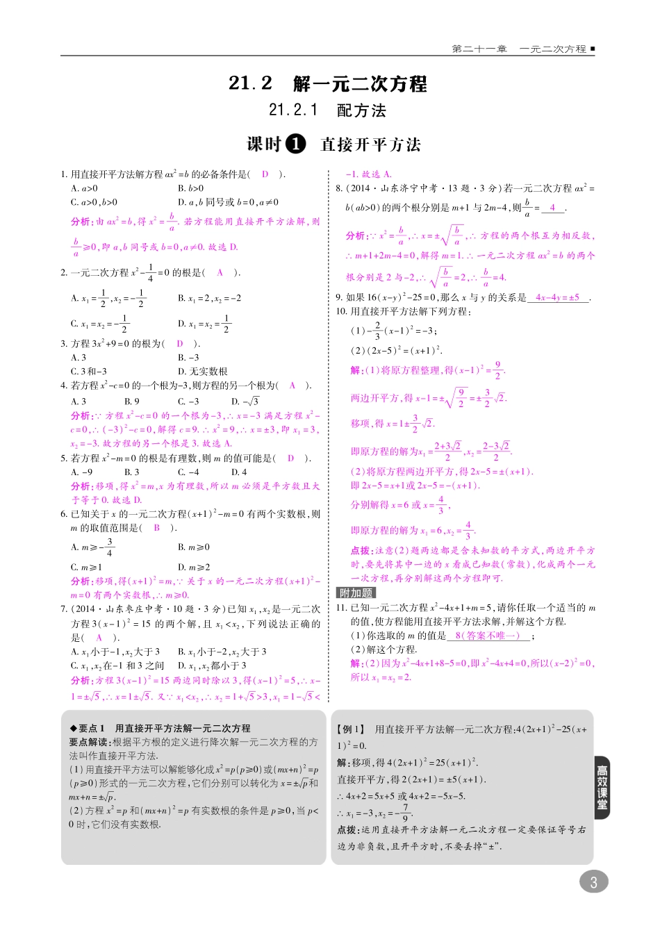 九年级数学上册 第二十一章 一元二次方程综合讲练(pdf)(新版)新人教版试卷_第3页