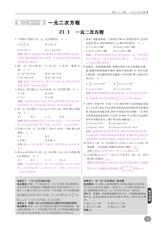 九年级数学上册 第二十一章 一元二次方程综合讲练(pdf)(新版)新人教版试卷