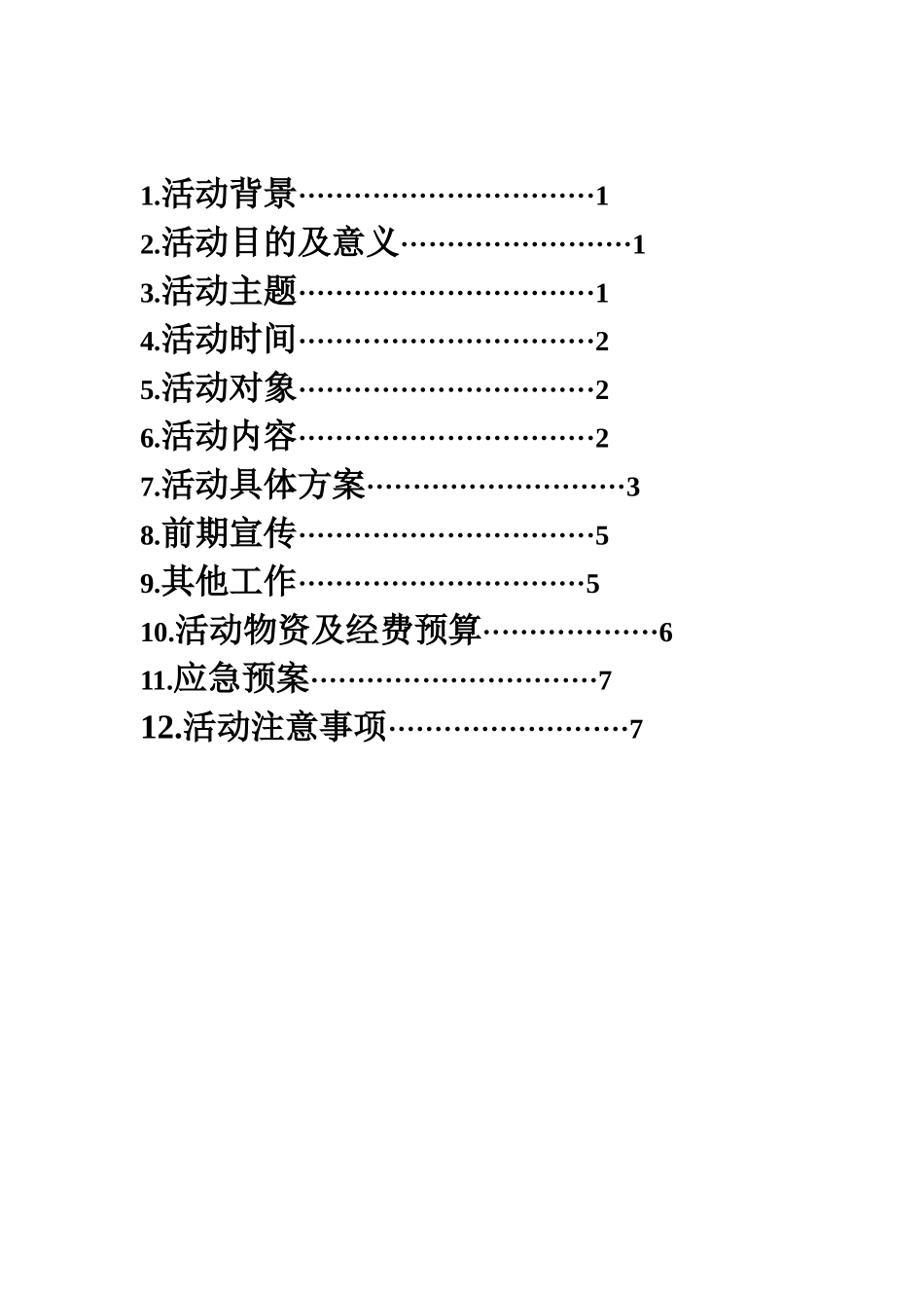 记者节策划方案_第2页
