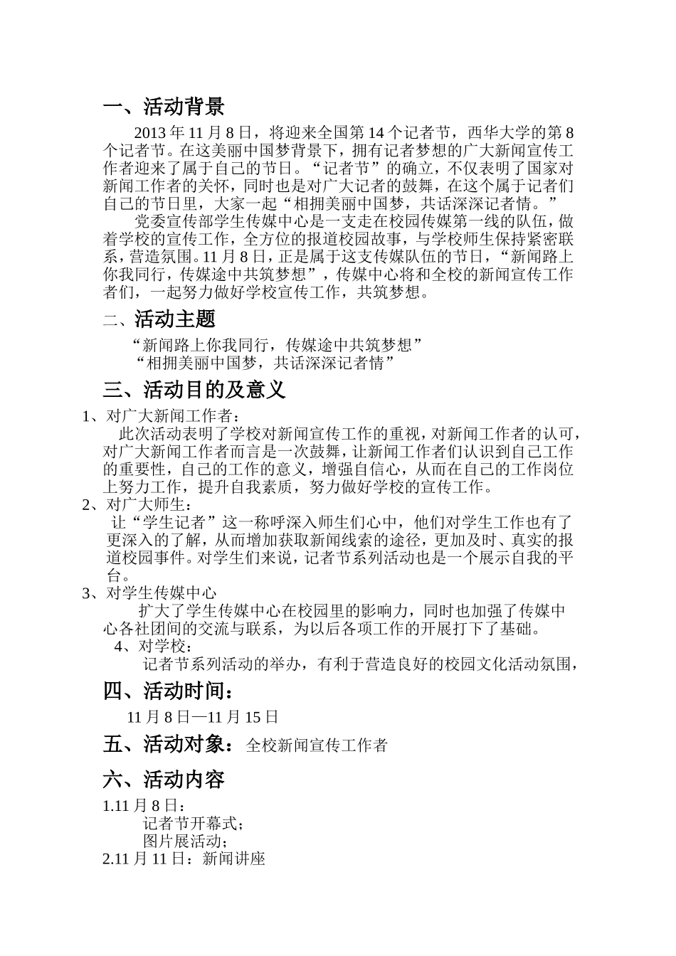 记者节策划方案_第3页