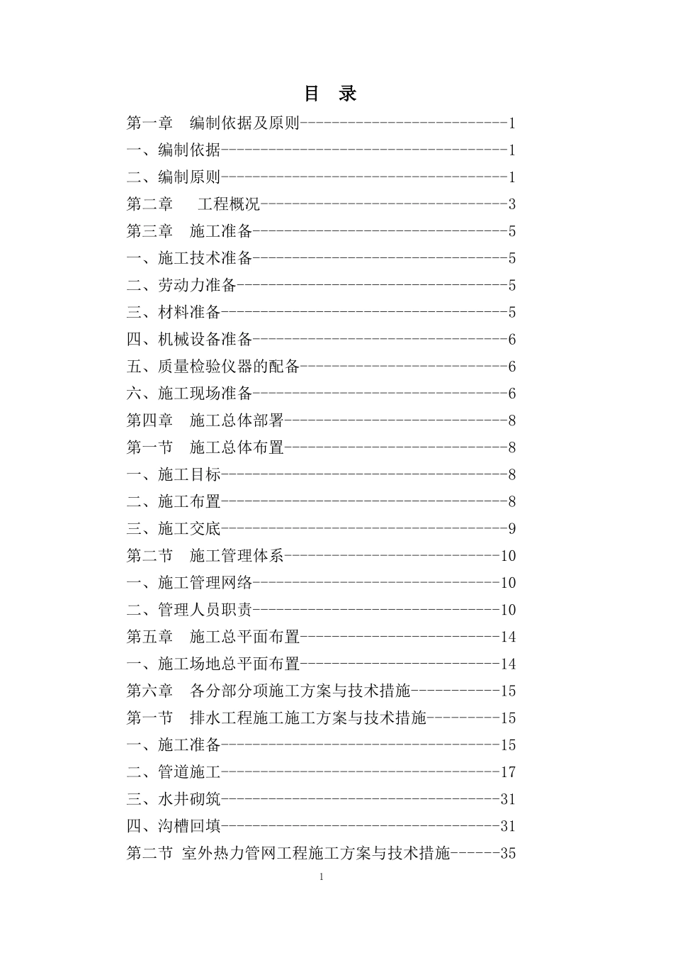 室外工程施工组织设计_第2页