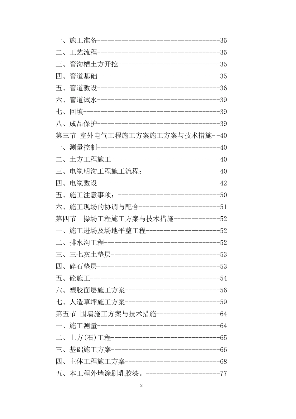 室外工程施工组织设计_第3页