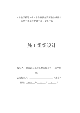 室外工程施工组织设计