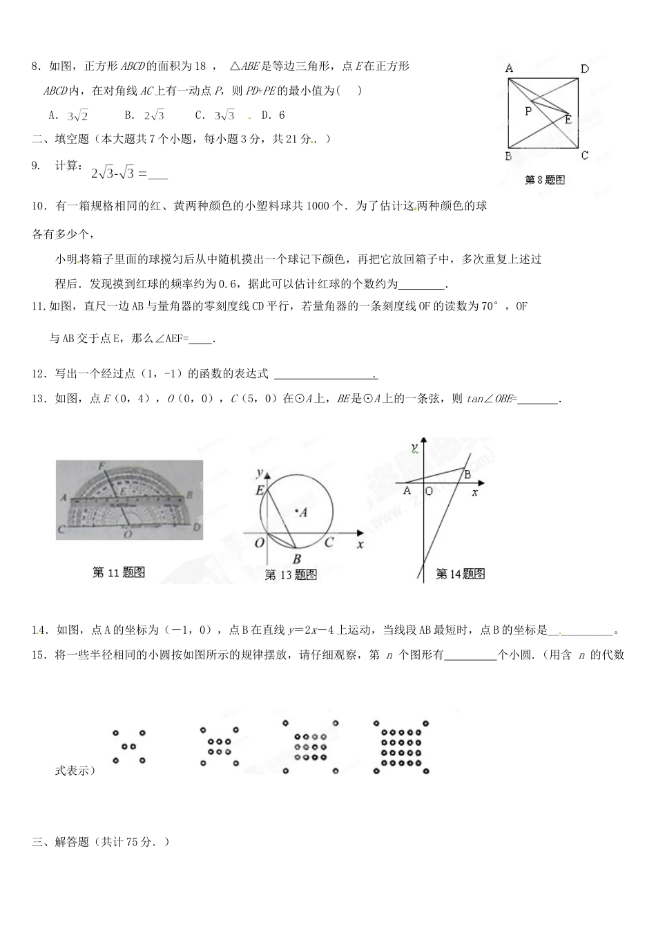 九年级数学一测模拟试卷 北师大版试卷_第2页