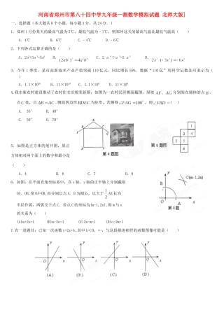 九年级数学一测模拟试卷 北师大版试卷