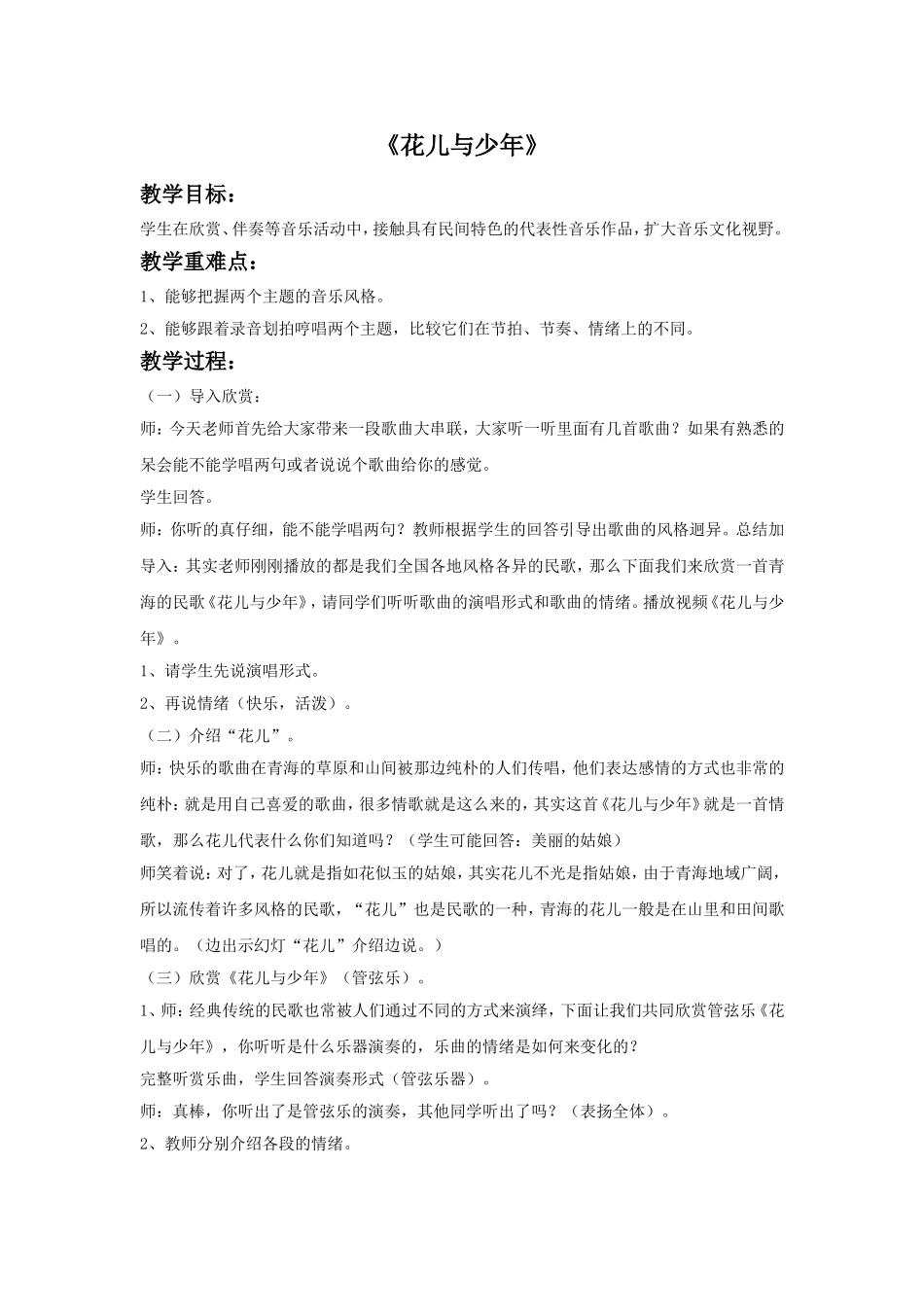 《花儿与少年》教案_第1页
