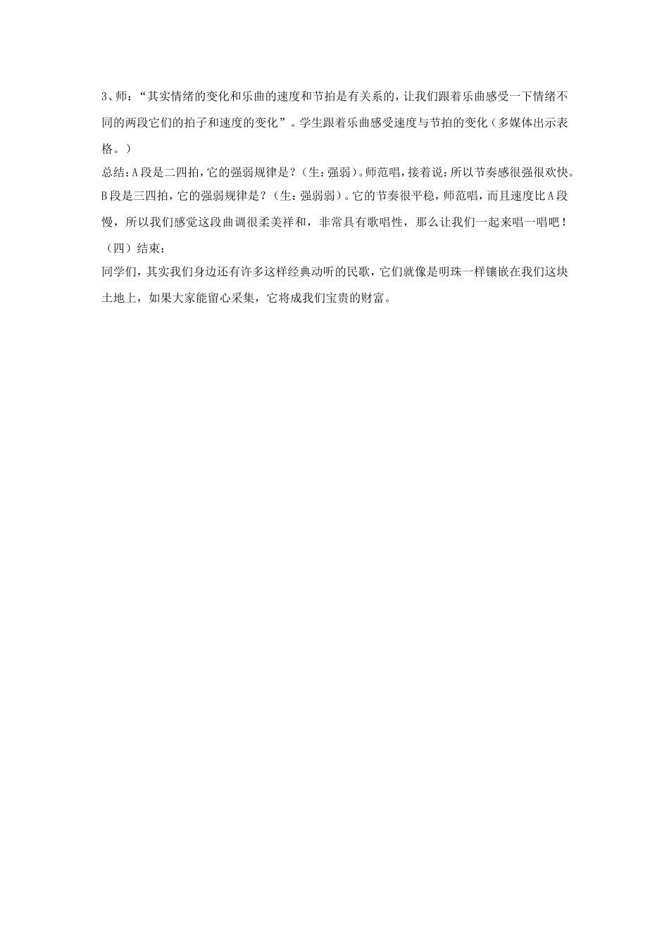 《花儿与少年》教案_第2页