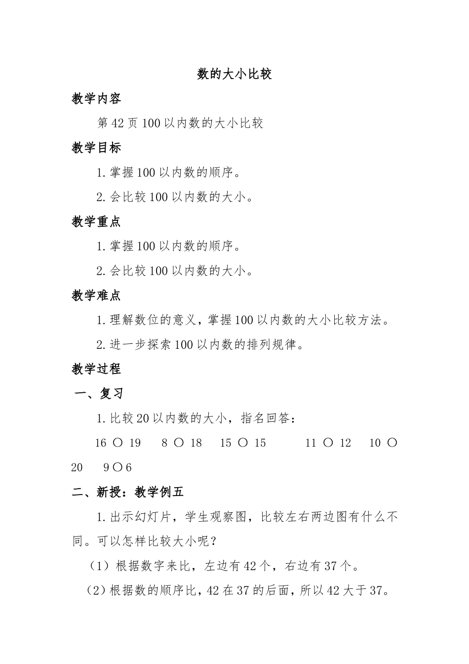 小学数学人教2011课标版一年级数的顺序、比较大小-(2)_第1页