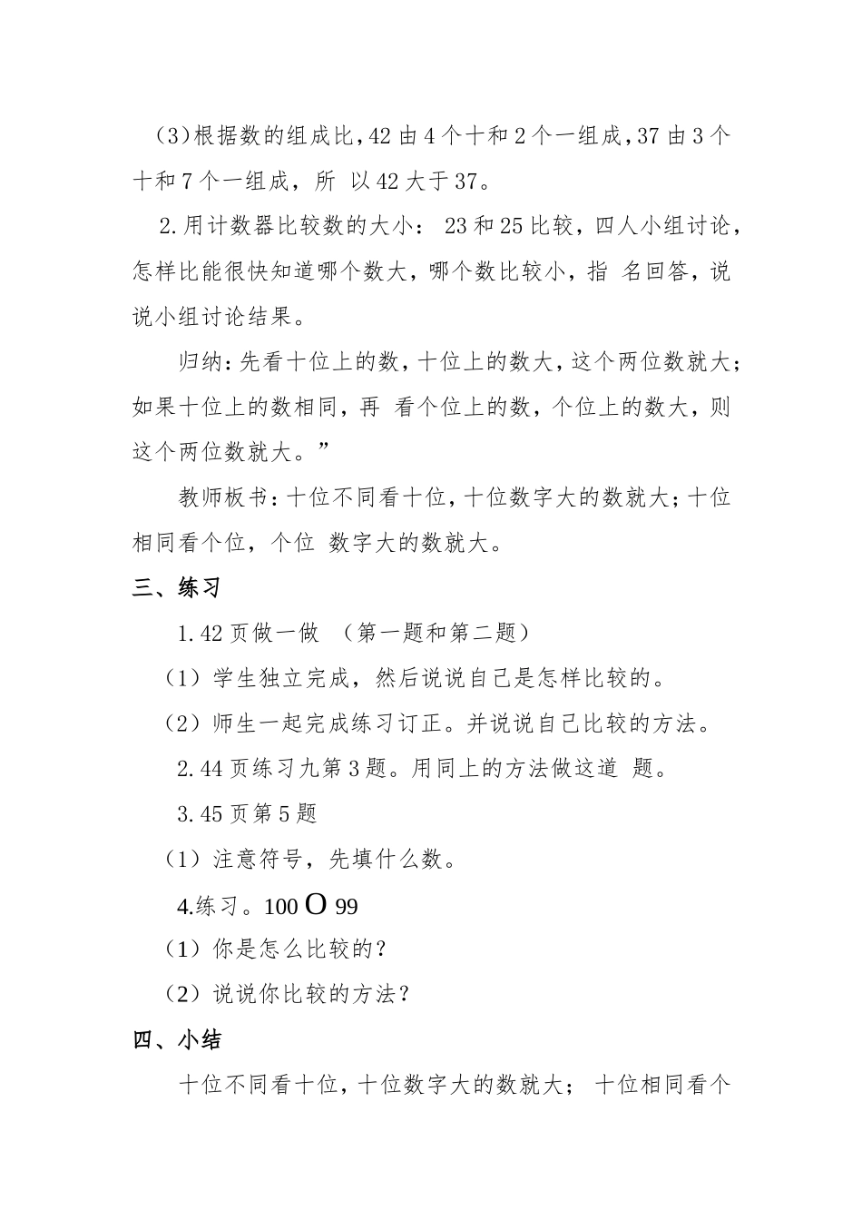 小学数学人教2011课标版一年级数的顺序、比较大小-(2)_第2页